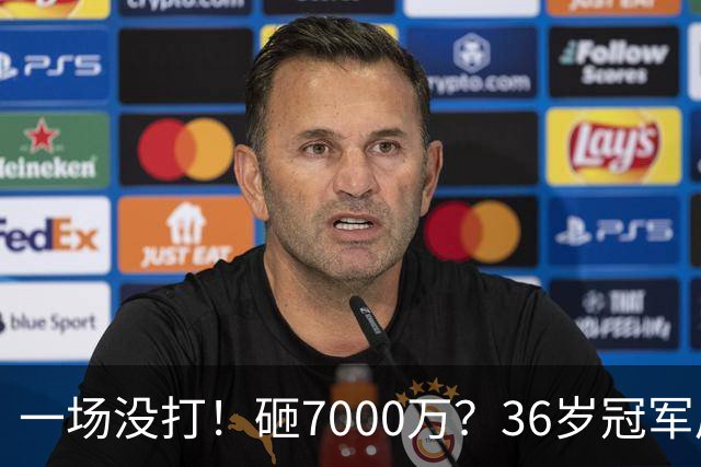 一场没打！砸7000万？36岁冠军后卫？费城要梭哈了？