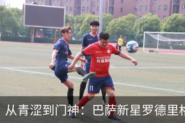 从青涩到门神：巴萨新星罗德里格斯的续约传奇