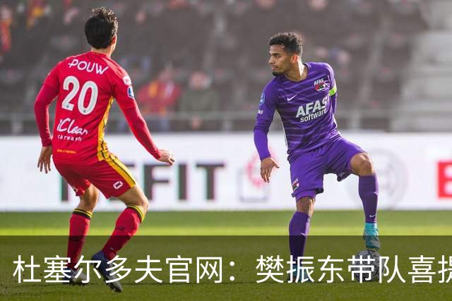 杜塞尔多夫官网：樊振东带队喜提三连胜，马不停蹄转战周末德国杯