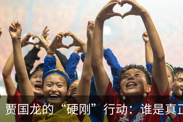 贾国龙的“硬刚”行动：谁是真正的“挖坑者”？